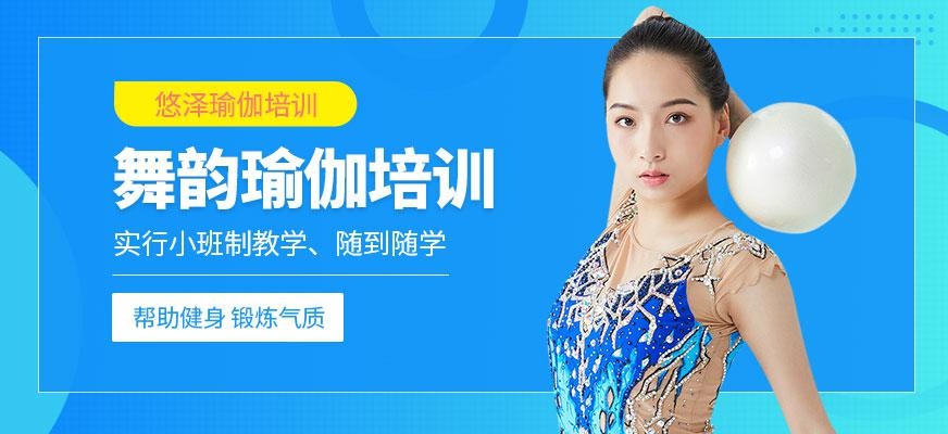 佛山舞韵瑜伽