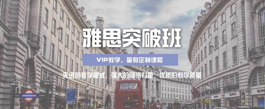 上海ielts培训机构