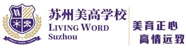 苏州美高学校.jpg