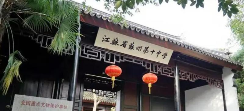 2023江苏省苏州第十中学校多少钱(学费明细)