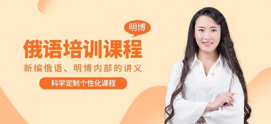 太原俄语培训课程