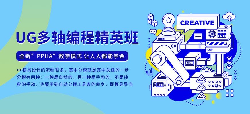 UG多轴编程精英班