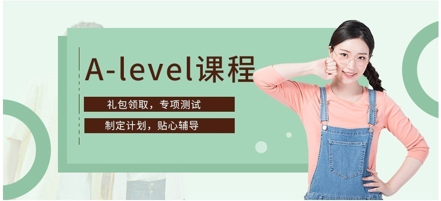 重庆A-level培训学校
