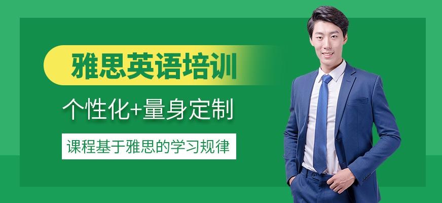 雅思英语培训计划