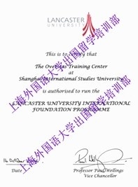 上海外国语大学留学预科