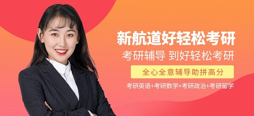 好轻松考研