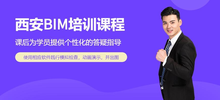 BIM应用技能师