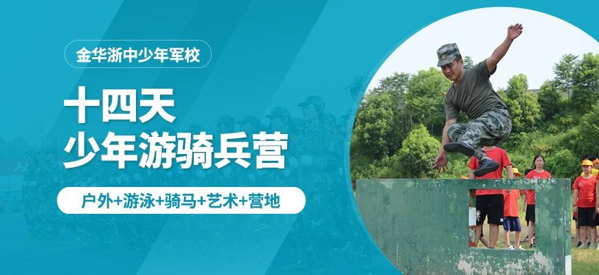14天少年游骑兵营