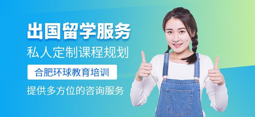 出国留学服务