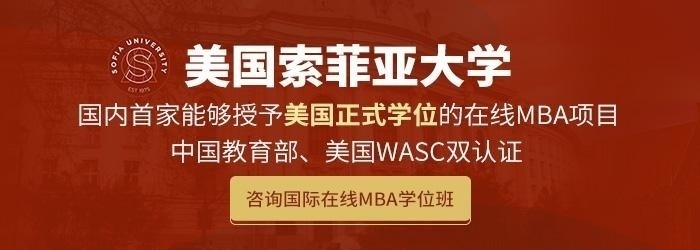 美国索菲亚大学工商管理硕士FMBA