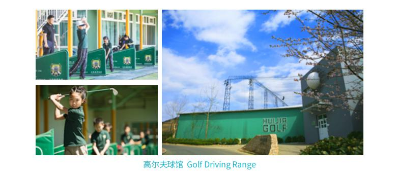 北京市私立汇佳学校