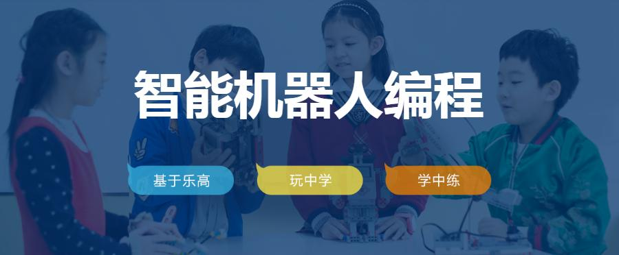 智能机器人编程培训