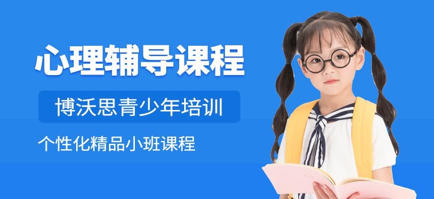 深圳青少年心理辅导