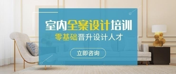 西安室内设计培训费用
