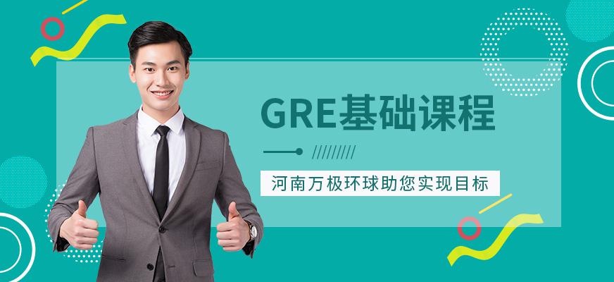 郑州gre培训班配图