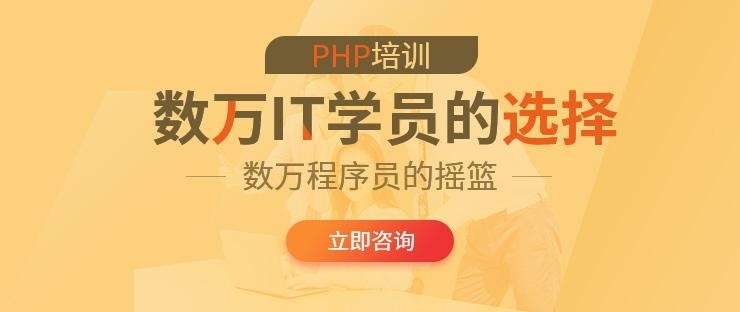 西安php培训