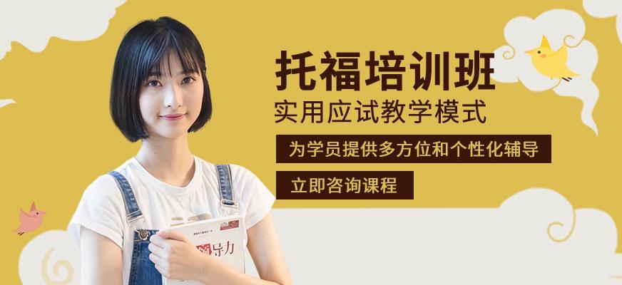 广州启德托福班