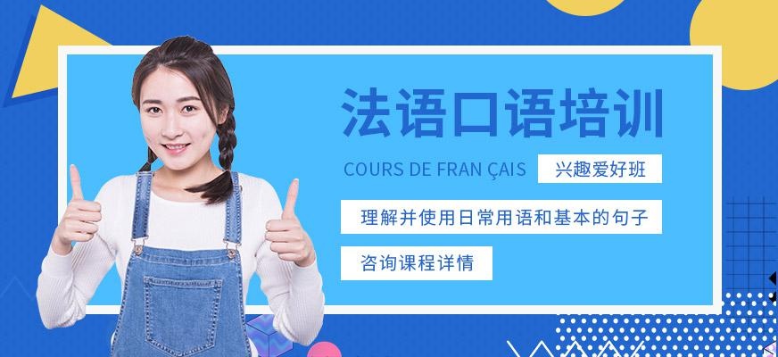广州启德法语口语培训班