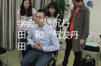 气沉丹田