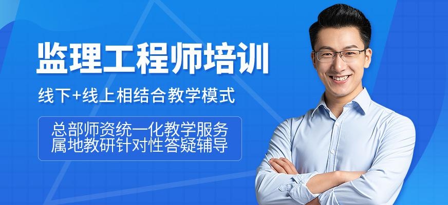 长沙监理工程师培训辅导