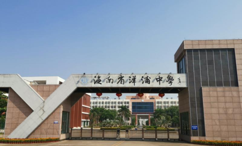洋浦中学2023年招生计划