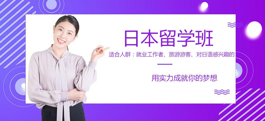 日语培训