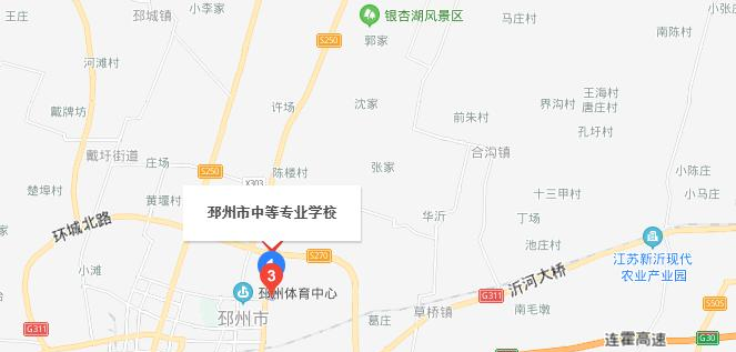 江苏省邳州中等专业学校