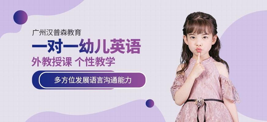 广州外教一对一幼儿英语培训班
