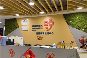 神奇的杰克前台