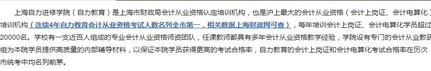 上海会计电算化培训班