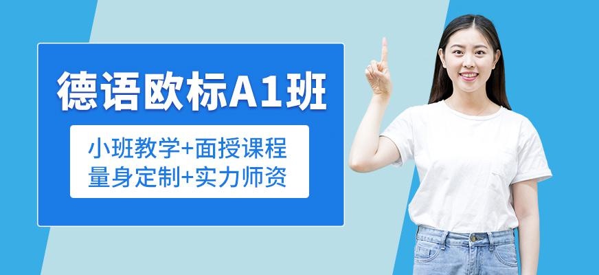 德语培训机构南京