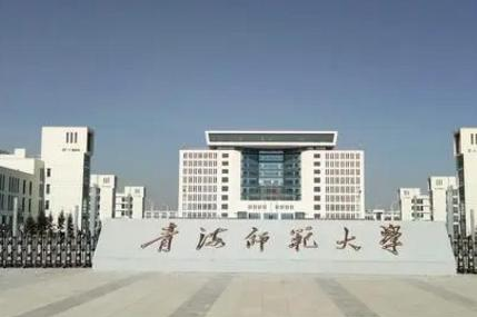 青海师范大学宿舍条件好不好?(宿舍条件)