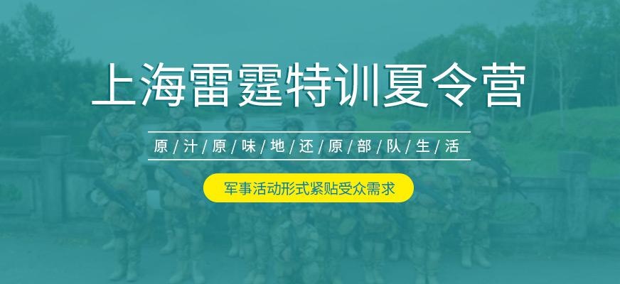 上海雷霆军事夏令营