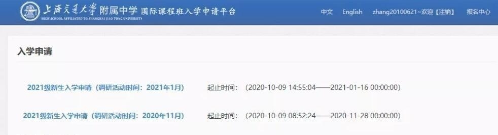 上海交大附中IB课程中心2021年入学信息