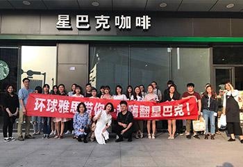 星巴克聚会