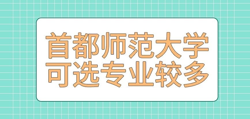 首都师范大学在职研究生只有教育专业吗
