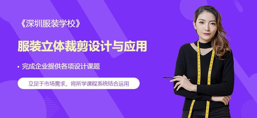武汉服装立体裁剪设计与应用
