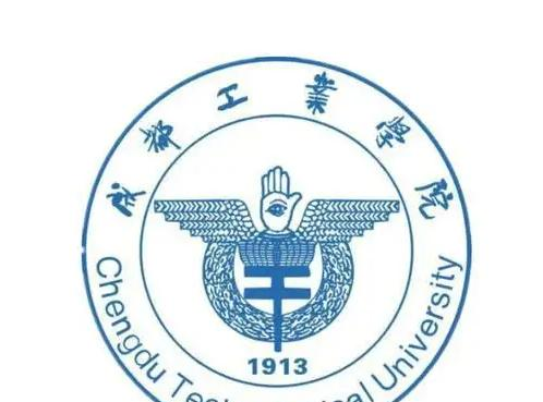 成都工业学院