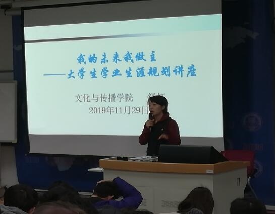 北二外文传院举办2019级“新生引航”学业生涯规划讲座