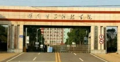 湖南电子科技职业学院是大专还是中专（湖南电子科技职业学院）