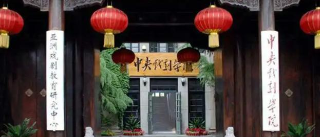 中央戏剧学院在各省的录取分数线及位次表(2022-2021)