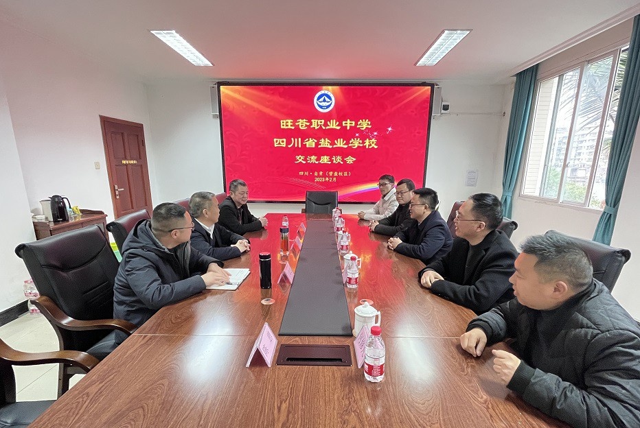 四川省盐业学校