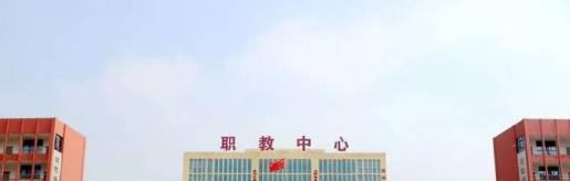 隆化职教中心
