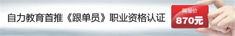 上海跟单员培训