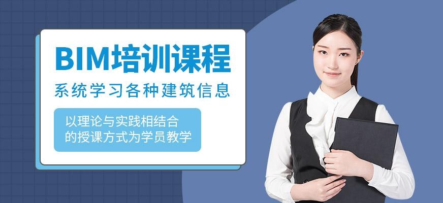 BIM培训课程