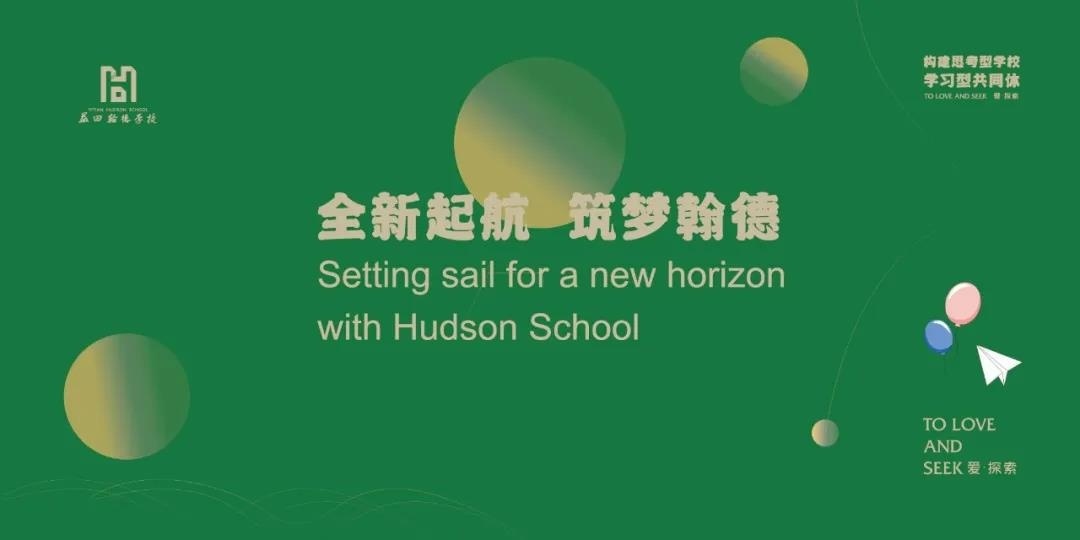 益田翰德学校
