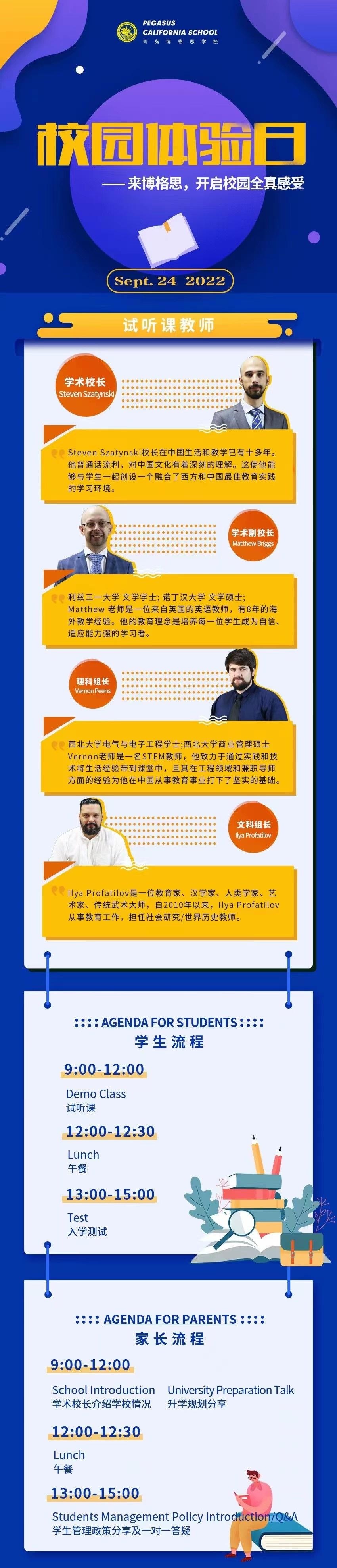 青岛博格思学校