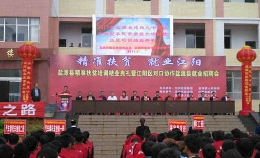 盐源县职业中学