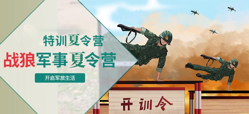 太仓军旅夏令营价格表