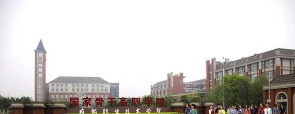 成都職業(yè)技術(shù)學(xué)院地址在哪里